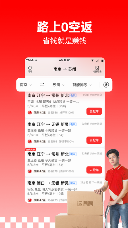 运满满司机 安卓版 官方下载 安装教程