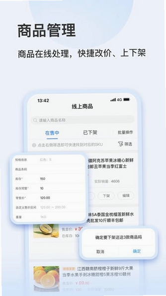 智汇零售 安卓版 功能界面 预览