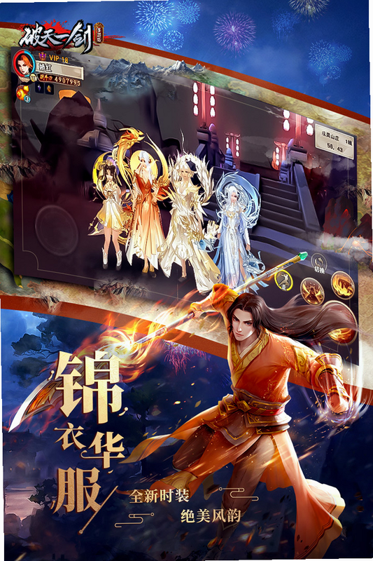 破天一剑 安卓版 官方公告截图