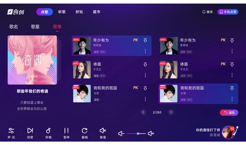 七夕音截图4