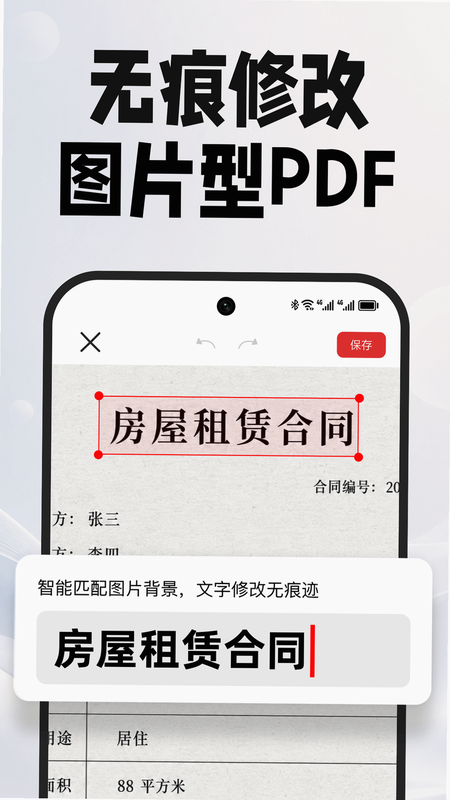 PDF文档管家 安卓版 性能优化界面截图