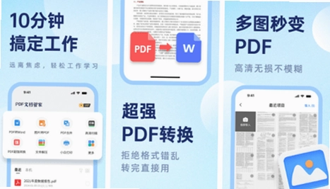 PDF文档管家截图2