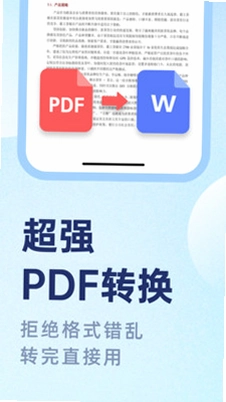 PDF文档管家截图3
