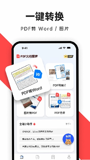 PDF文档管家截图0