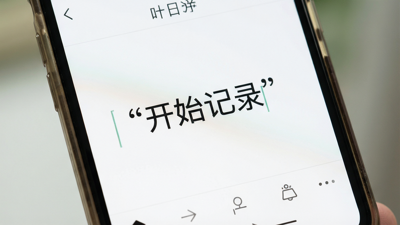 �������ֻ���Ļ��д����ʾһҶ�ռǵĿհױ༭���棬���־��У��Ű����ʣ����Ϊ��������ϵ��ϸ��չʾ���ֺ��ı�����������ײ����򹤾���������ϸ�壬�ɾ����޶���Ԫ�أ����ּ�����