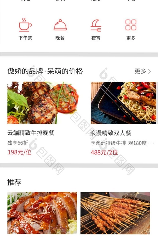 城墙餐厅辅助菜单 安卓版截图1