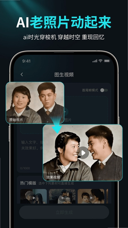AI视频生成截图1