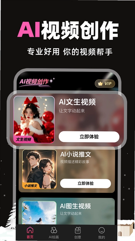 AI视频生成截图2