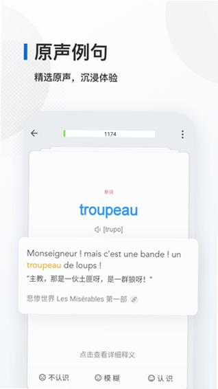 法语背单词 安卓版 用户评价 截图