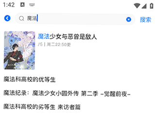 漫次元社区 安卓版 官方渠道 查询