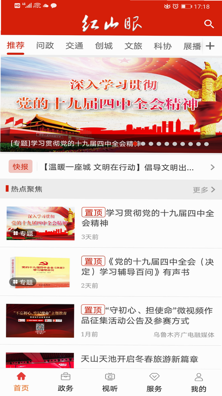 红山眼 安卓版 功能界面 高清