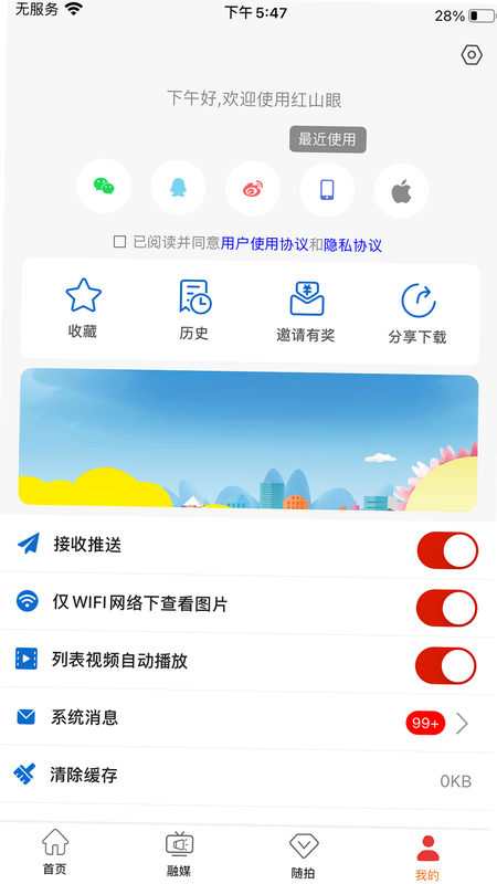 红山眼 安卓版 直播界面 截图