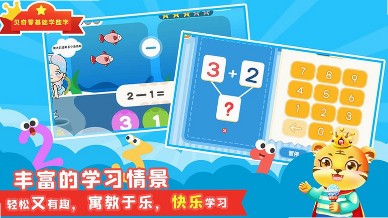 宝宝学数学加减法 安卓版 教学大纲 表格截图