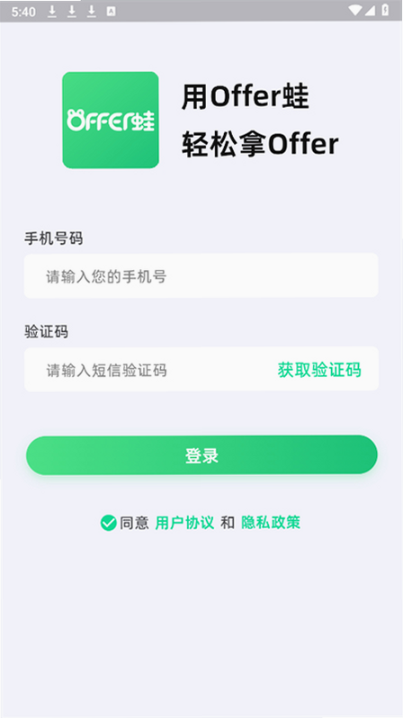 OfferMate ��׿�� ʹ�ó���