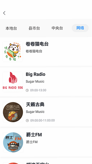 洛阳FM 安卓版 频道列表 界面截图