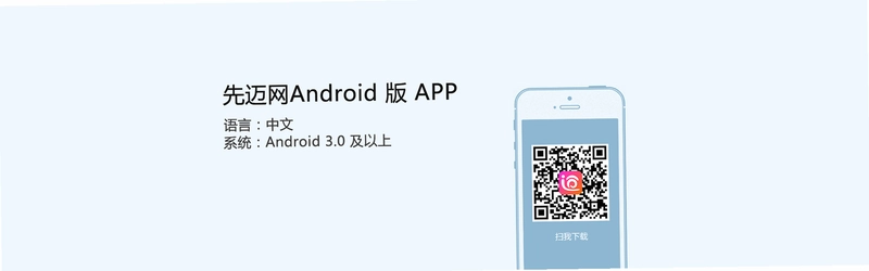 先迈网 Xianmai截图0