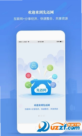 先迈网 安卓版 操作界面 展示图