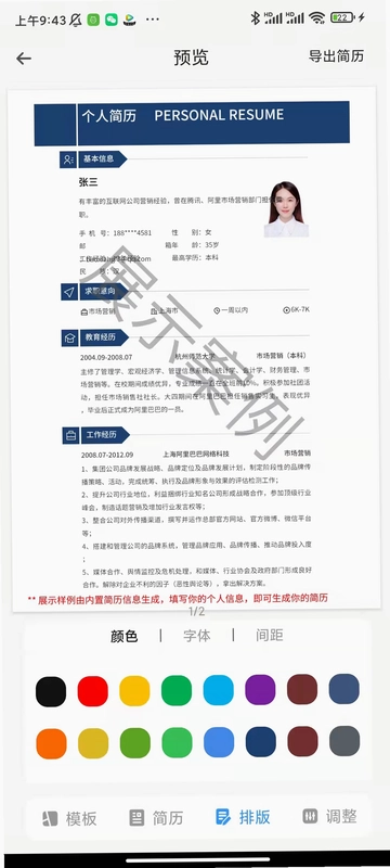 简历制作器截图1