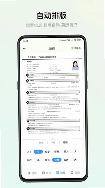 简历制作器截图0
