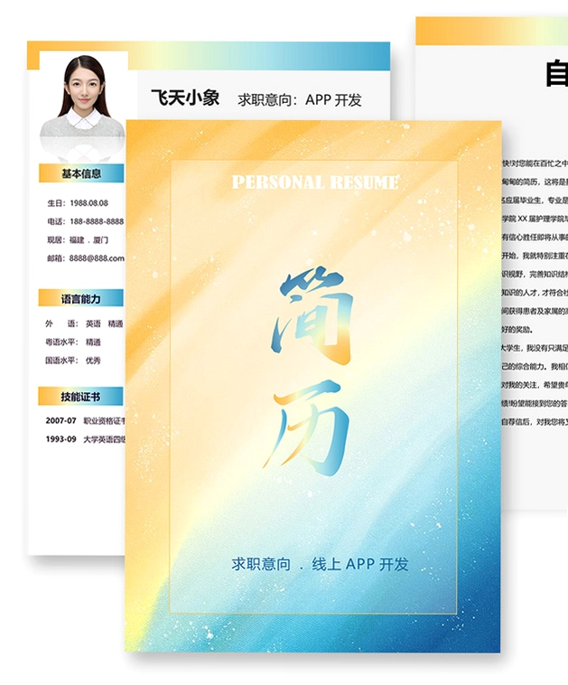 简历制作器截图2
