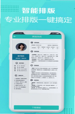简历制作器截图4