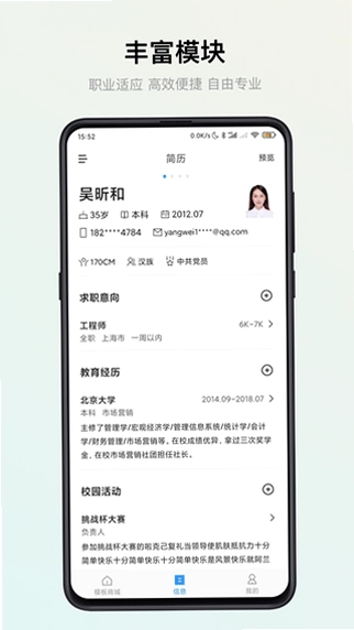 简历制作器截图3