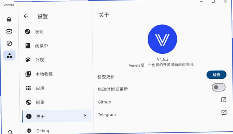 venera 安卓版 文件存储路径截图