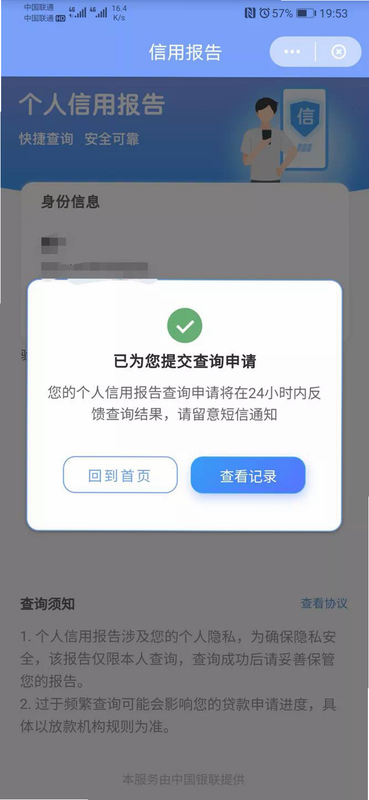 信用报告查询 安卓版 界面截图 详细数据展示