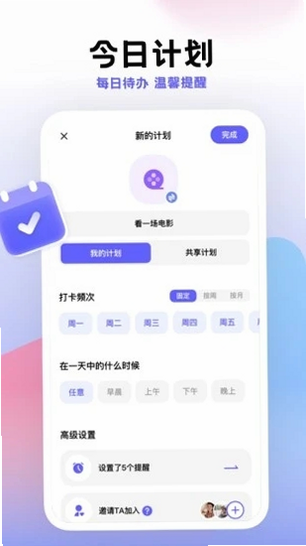 小计划 安卓版 功能详解 界面展示
