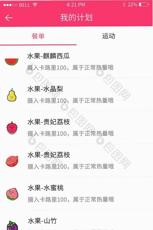 小计划截图1