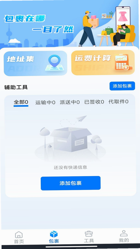 快递包裹单号查 安卓版 功能界面 截图