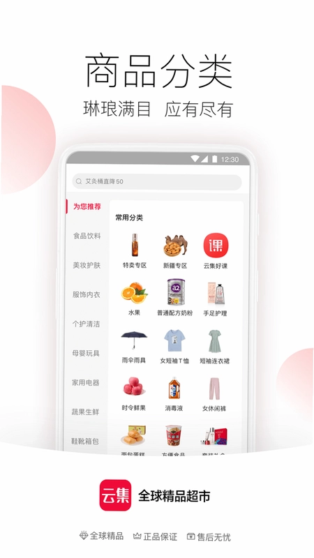 广淘云集截图0