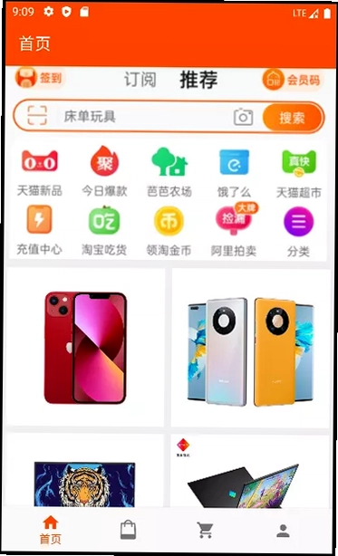 广淘云集截图1