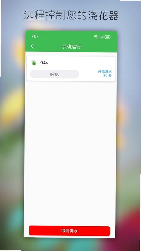耐德珑 安卓版 智能联动模式 预览