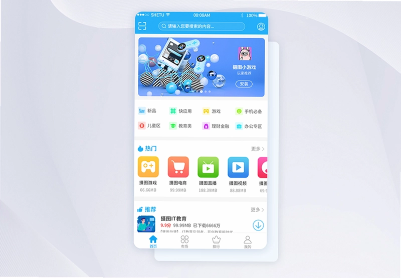 青界应用商店截图0