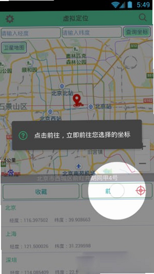 虚匿定位精灵 安卓版 安装界面展示