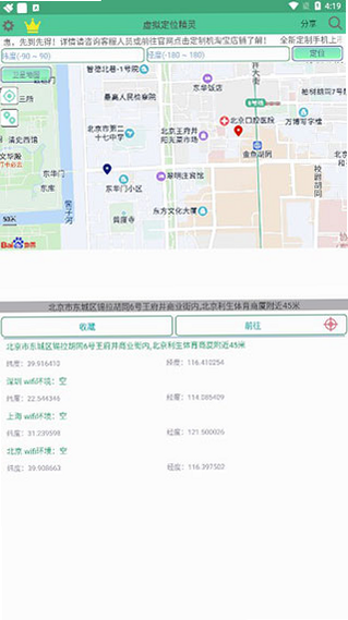 虚匿定位精灵 安卓版 操作界面截图