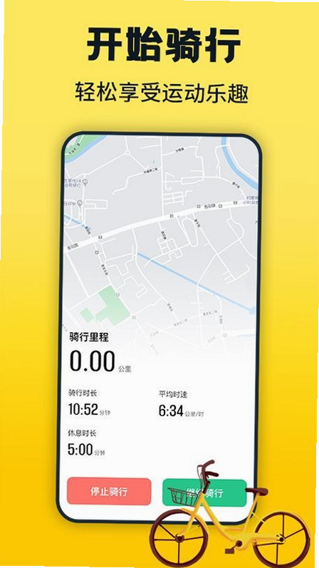 共享单车骑行记 安卓版 功能界面截图