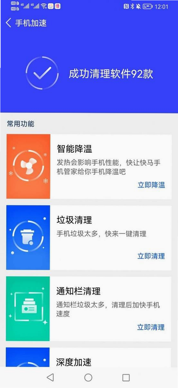 快马WiFi 安卓版 安全检测功能