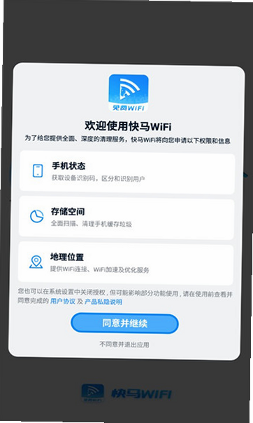快马WiFi 安卓版 功能界面展示