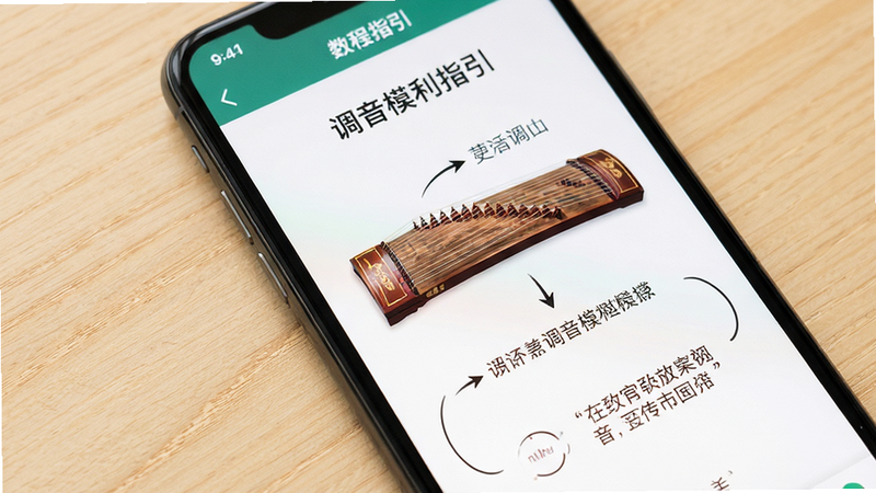 主体为手机屏幕特写,显示古筝调音模拟App的教程指引页面,配有简单的文字说明和箭头指示,背景为浅色木纹桌面,布局清晰,排版紧凑,风格温馨实用,细节清晰,画质高清,干净无多余元素