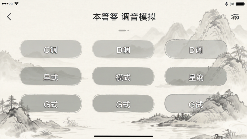 主体为古筝调音模拟App的功能设置页面,展示了多个调式选项按钮,如C调、D调等,背景为淡雅的水墨风格,布局整齐,排版规范,风格简约优雅,细节清晰,画质清晰,干净无多余元素