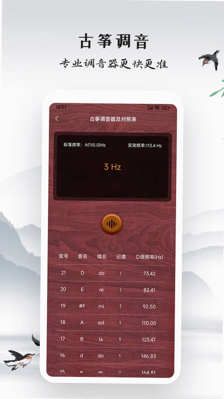 古筝调音模拟截图0