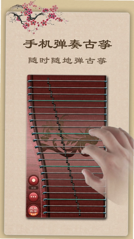 古筝调音模拟截图4