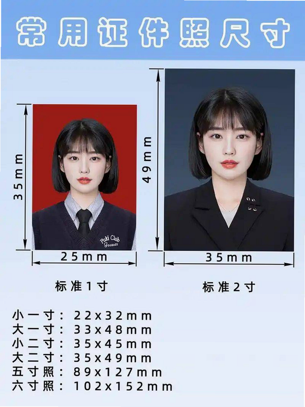 证件照美拍 安卓版 规格参数 一寸 二寸 尺寸要求