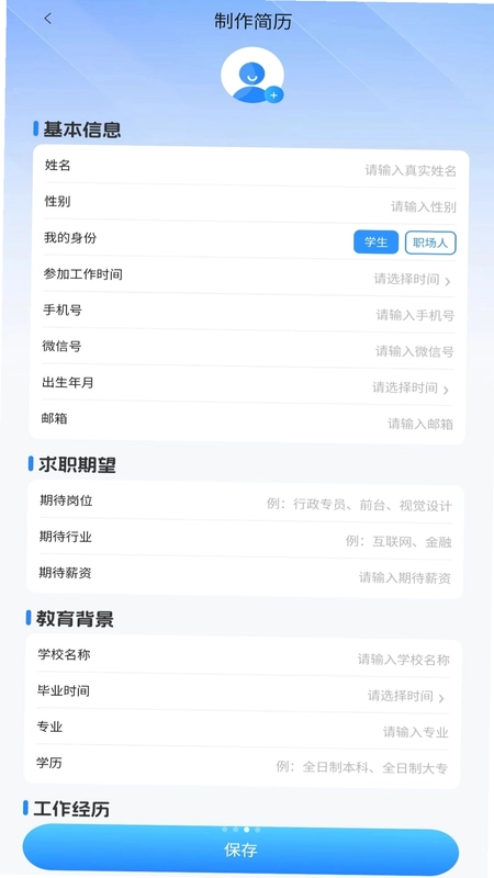 AI简历模版截图0