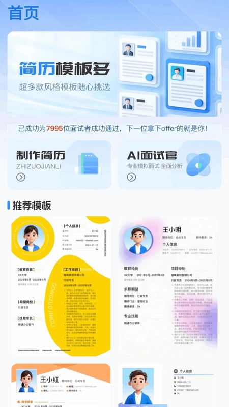 AI简历模版截图2
