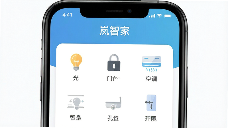 一张展示岚智家APP界面的高清预览图,主体为手机屏幕显示智能家居控制面板,布局整洁,包含灯光、门锁、空调等图标,排版扁平化设计,风格现代简约,细节清晰,画质4k,干净无多余元素,文字“岚智家”清晰可见