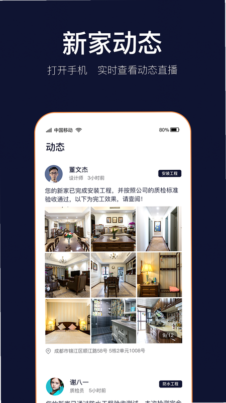 岚智家 安卓版 操作教程 界面截图