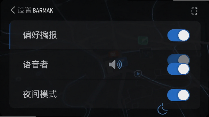 主体为BARMAK导航的极简设置界面,布局为列表式菜单,包括地图偏好、语音设置、夜间模式选项,排版整齐对齐,风格为科技感深色模式,细节显示开关按钮为蓝色激活状态,画质清晰,干净,无多余元素,文字显示
